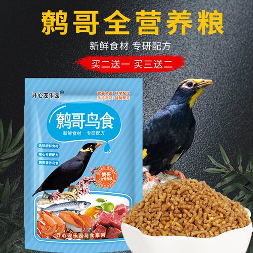 鹩哥鸟食全营养八哥鹩哥鸟粮鹩哥专用食饲料画眉鸟食营养料500g