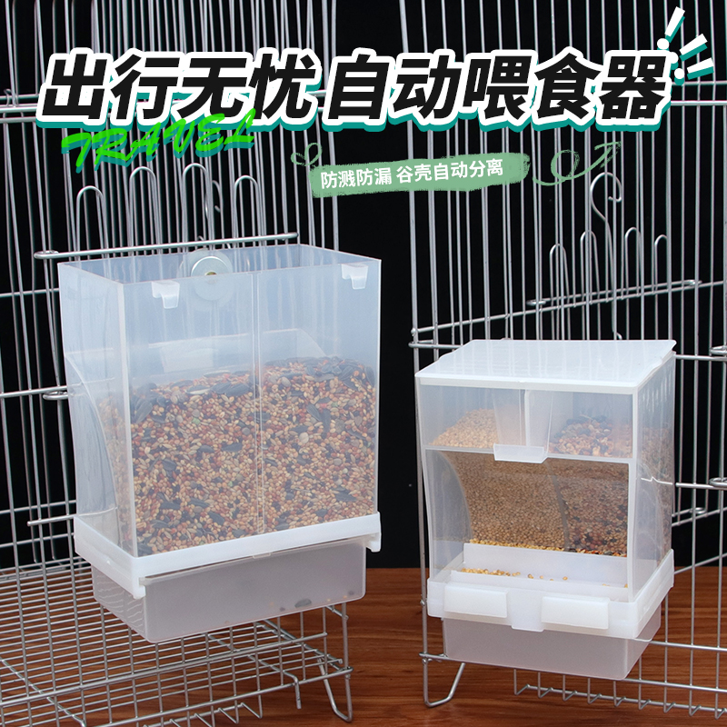 鹦鹉自动喂食器防撒鸟食盒下料器谷壳分离虎皮牡丹防溅透明饮水器