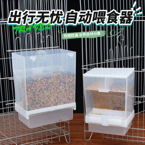 鹦鹉自动喂食器防撒鸟食盒下料器谷壳分离虎皮牡丹防溅透明饮水器