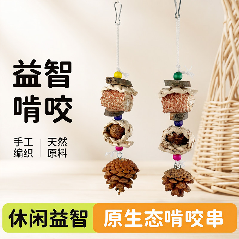 鹦鹉玩具啃咬墨鱼骨玄凤牡丹专用鸟笼配件大全磨嘴小鸟磨牙装饰