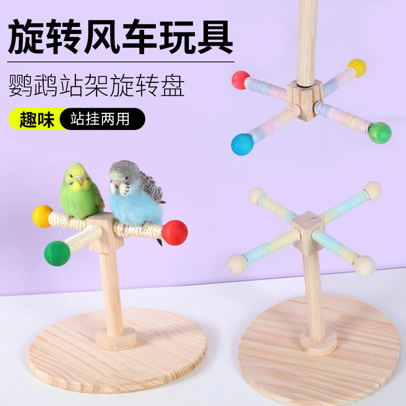 玩具站杆笼子装饰蜜袋鼯玩具解闷自嗨攀爬旋转风车花枝鼠仓鼠鹦鹉