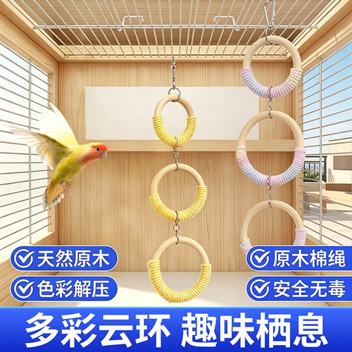 鹦鹉棉绳吊环玩具彩色秋千鸟笼装饰休闲玩具秋千圆环趣味站杆