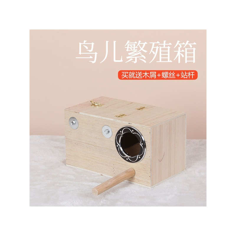 横式繁殖箱鸟窝质保暖孵化箱鸟巢箱鸟窝繁殖下蛋繁殖箱内挂箱子