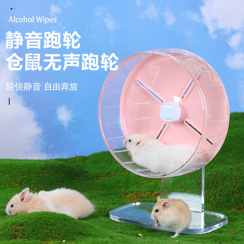 仓鼠跑轮超静音大号带支架跑轮