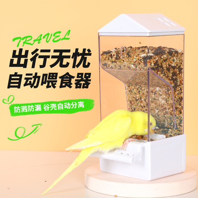 鸟用喂食器鹦鹉自动喂食器新款鸟食盒谷壳分离防撒一体下料器