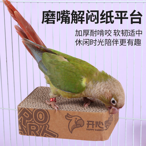 千层纸板平台磨嘴磨爪棒站板鸟笼配件鹦鹉玩具虎皮玄凤站台