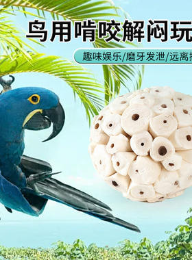 鹦鹉通草球啃咬玩耍咀嚼鸟玩具发泄解闷虎皮牡丹玄凤小太阳磨嘴