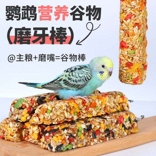 鹦鹉零食棒训练磨牙零食