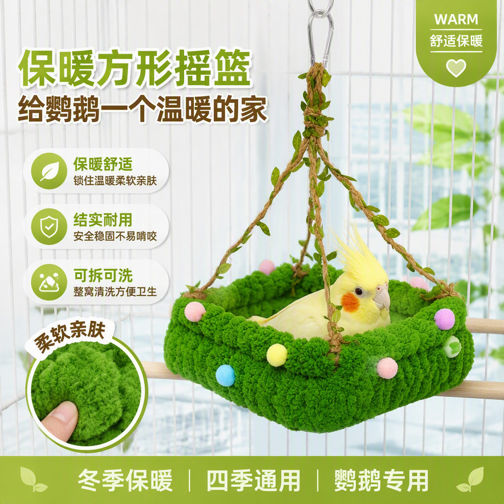鹦鹉新型保暖窝玄凤牡丹虎皮保暖棉窝小宠窝过冬鸟巢悬挂摇篮窝