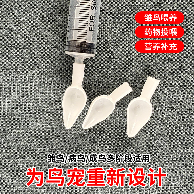 鹦鹉幼鸟喂食器针管喂奶工具软管喂食勺喂奶勺雏鸟勺子喂水注射器