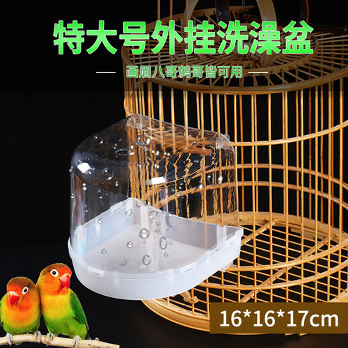 鸟用特大号外挂洗澡盆浴盆
