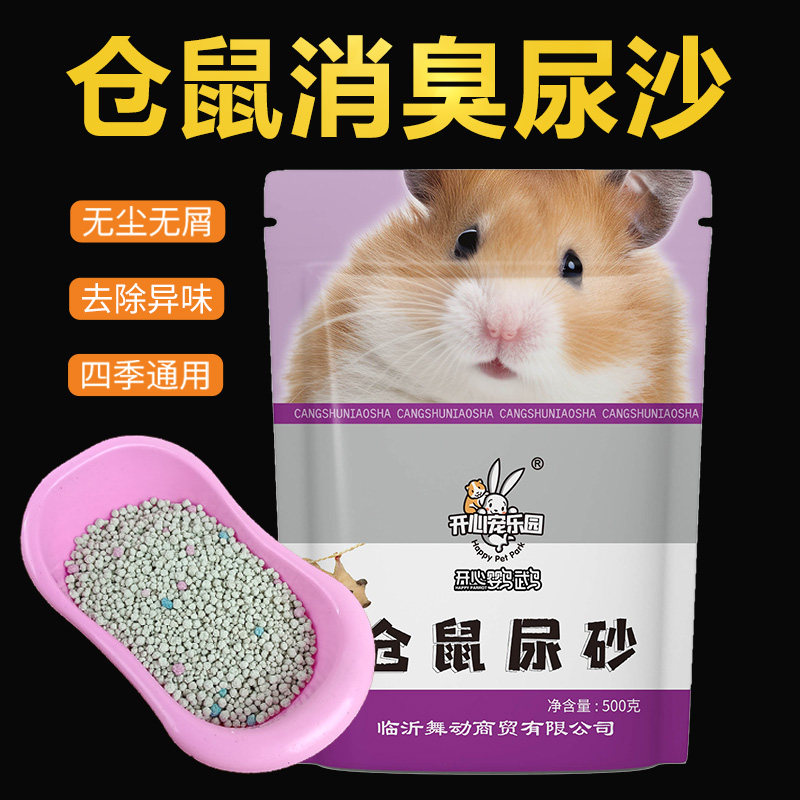 仓鼠垫料清洁专用厕所用品仓鼠尿砂夏天浴沙清洁厕所吸水结团垫料