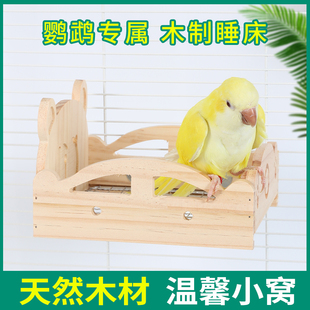 多功能木屋躲避屋鹦鹉底网小床不锈钢网木屋鸟窝可内外置睡觉