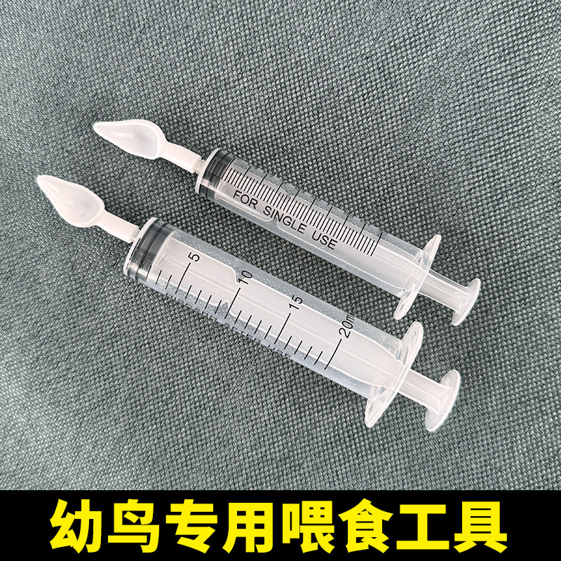鹦鹉喂食器喂奶工具幼鸟喂食器针管喂食器喂奶勺雏鸟勺子饮水器