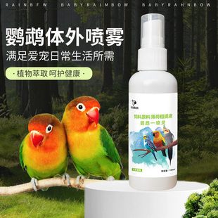 鹦鹉玄凤虎皮环境清洁用品鸟笼一喷净鹦鹉专用鸟笼喷雾一喷灵
