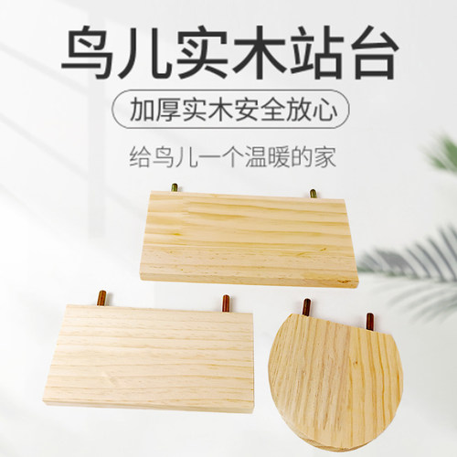 虎皮玄凤鹦鹉实木站台