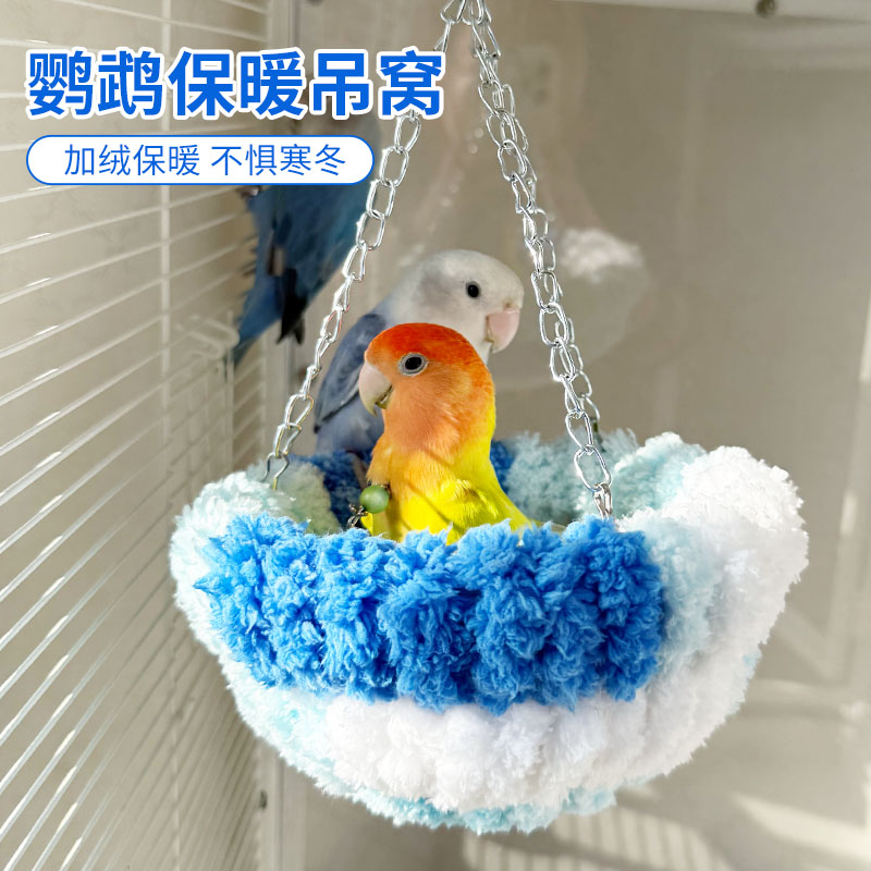 鹦鹉鸟窝保暖防寒挂式虎皮牡丹棉窝珍珠加厚加绒悬挂冬季鸟窝用品