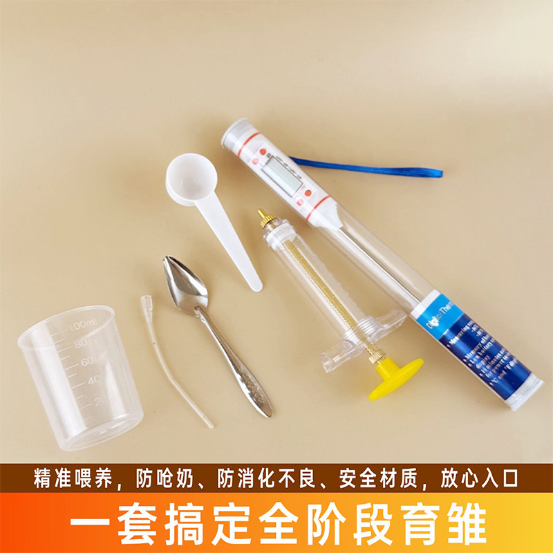 鹦鹉喂奶器针管雏鸟幼鸟量杯注射器勺子虎皮牡丹奶粉专用工具
