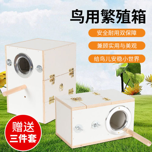 鸟窝繁殖箱孵化箱保暖窝鹦鹉用品鸟用木屋房子居住挂窝牡丹鹦鹉