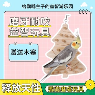 虎皮牡丹玄凤释放天性防抑郁用品玩具鹦鹉站台发泄玩具拔塞啃咬