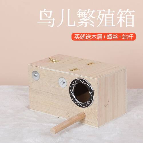 横式繁殖箱鸟窝质保暖孵化箱鸟巢箱鸟窝繁殖下蛋繁殖箱内挂箱子