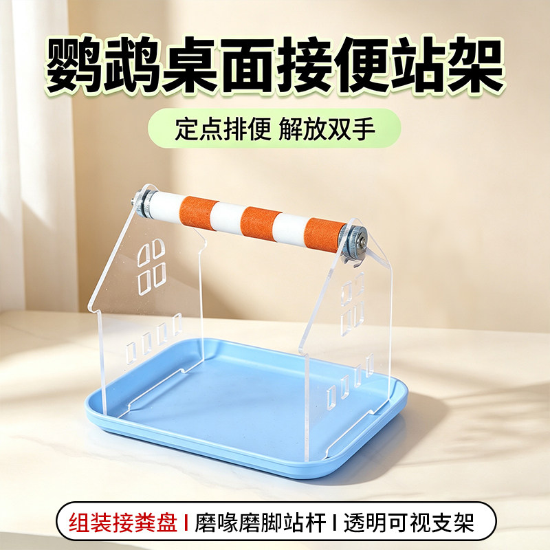 鹦鹉站架桌面虎皮玄凤和尚喂水器食盒站杆训练鸟定点排便磨爪用具图片