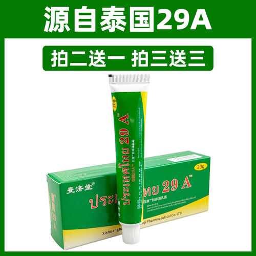 泰国29A膏手足脱皮手脚体股外用涂抹膏20g