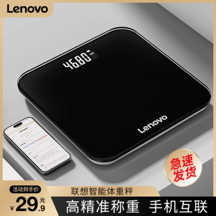 Lenovo 智能电子称减肥专用计重称 联想体重秤家用小型精准充电款