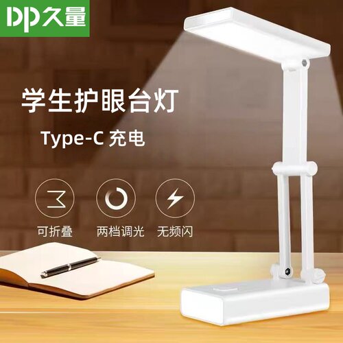 久量台灯USB充电学生学习护眼灯