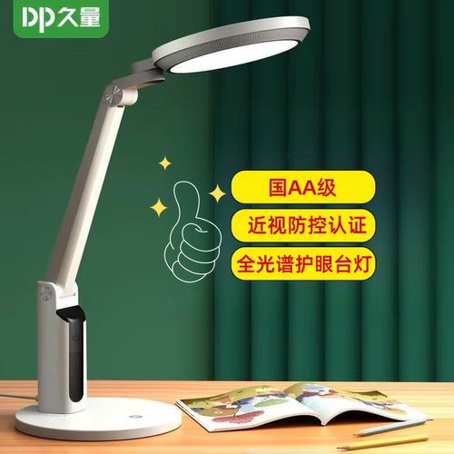 阅读台灯护眼防近视全光谱