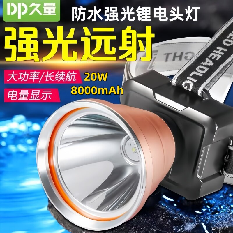 久量头灯强光充电超亮头戴式户外超长续航8000mAh20W防水照明灯