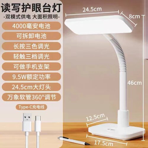 LED护眼充电款阅读台灯