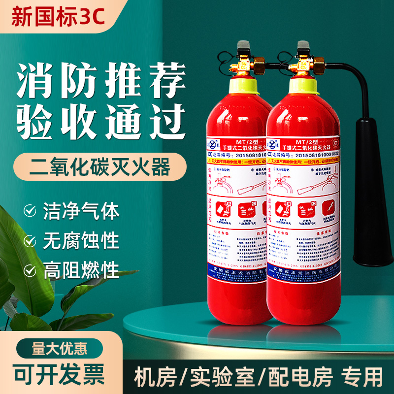 二氧化碳灭火器2KG3kg5kg7公斤手提推车式CO2干冰液态消防器材