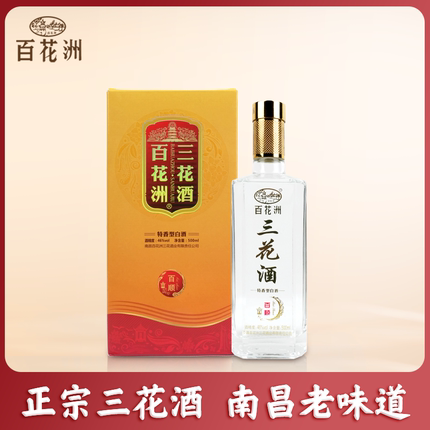 江西南昌三花酒白酒纯粮食酒百花洲固态发酵特香型46度百顺