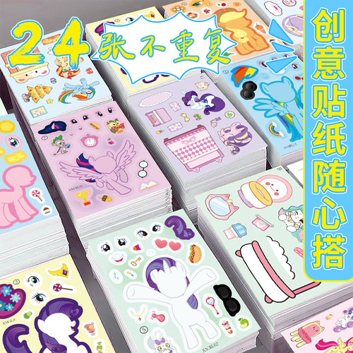 玩具贴贴纸小马宝莉表情包自粘贴