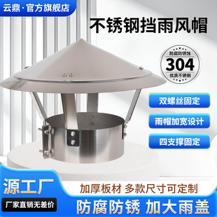 304不锈钢烟囱防雨帽防风特厚加大帽檐排烟帽锅炉壁炉土灶烟管帽