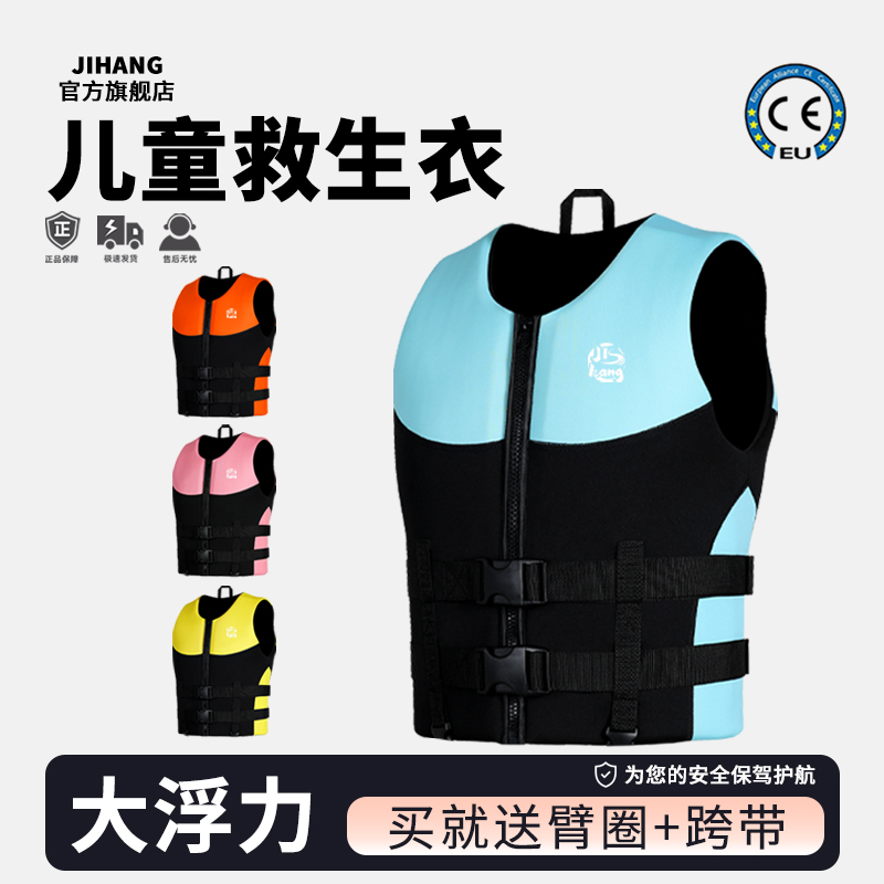 JIHANG儿童救生衣专业浮力背心