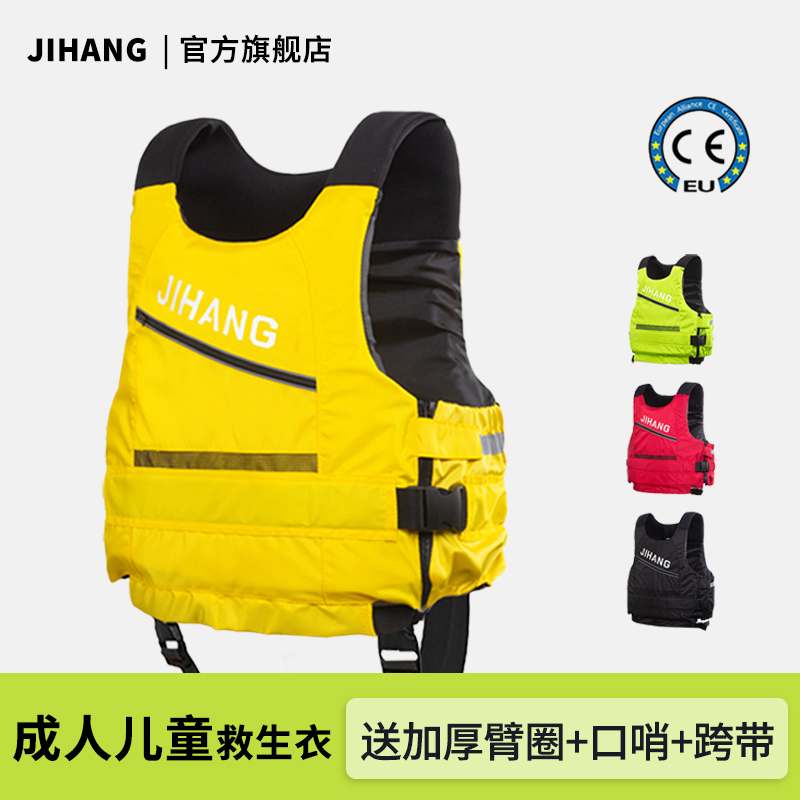 JIHANG救生衣儿童专业浮力背心