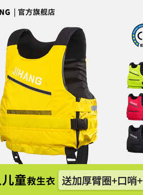 JIHANG救生衣儿童专业大浮力背心成人亲子小孩游泳车载钓鱼用马甲