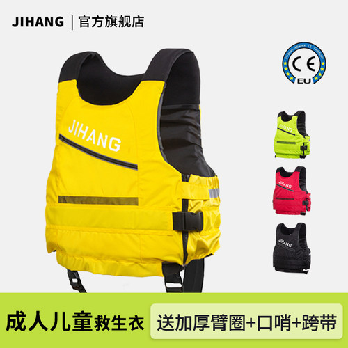 JIHANG救生衣儿童成人款浮力背心