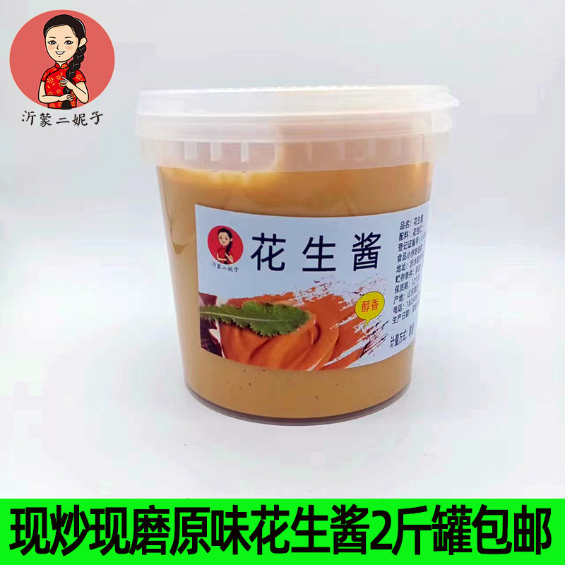 现炒现磨纯花生酱酱类调料热干面