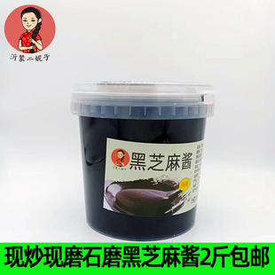 现炒现磨石磨纯黑芝麻酱纯酱类调料做黑芝麻糊 1000g原味原即食新