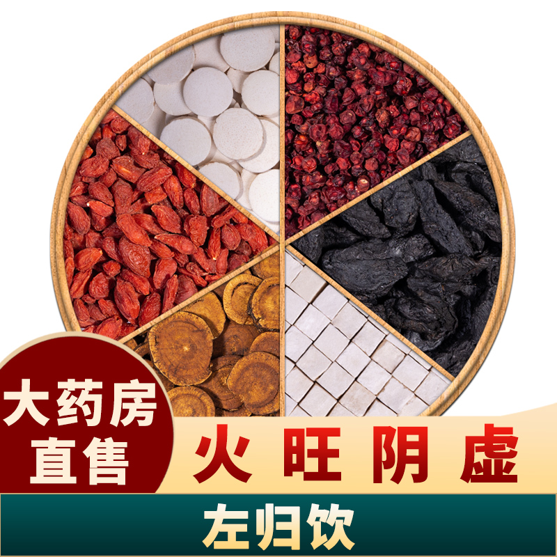 左归饮原料10副装同仁堂