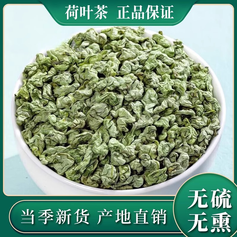 荷叶粒茶正品官方旗舰店荷叶干中药材新货荷叶茶叶荷叶片荷叶泡水