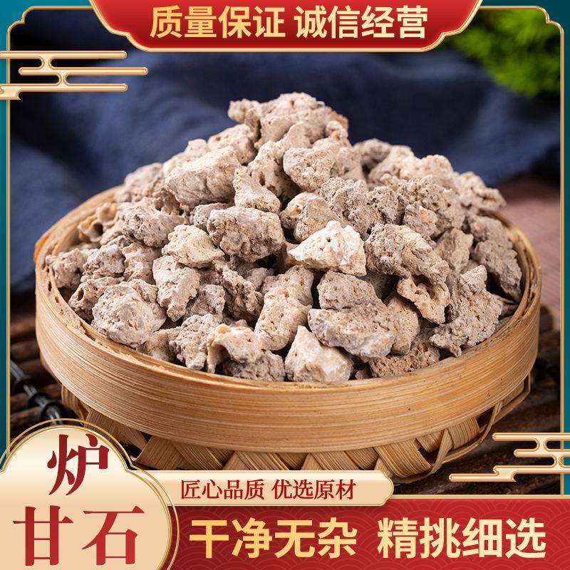 炉甘石中药材旗舰店500g正品炉甘石婴儿洗澡浮水甘炉甘石粉芦甘石