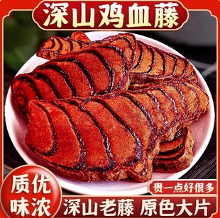 鸡血藤海风藤桂枝中药材正品官方旗舰店特级野生精选养生茶泡水喝