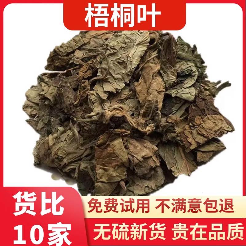 【出口级】高含量野生 臭梧桐叶 中药材八角梧桐 山梧桐 臭桐柴