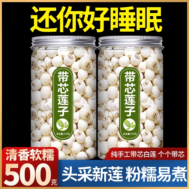 福建建宁莲子旗舰店莲子干货500g特级去芯百合莲子银耳组合干货