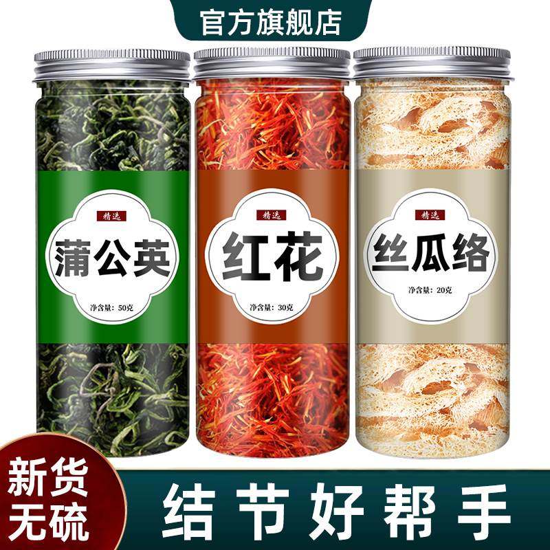 蒲公英红花丝瓜络中药材正品婆婆丁和丝瓜瓤新货泡茶煮水喝非野生,传统滋补营养品,其他药食同源食品,淘宝优惠券,粉丝福利购,淘宝优惠卷