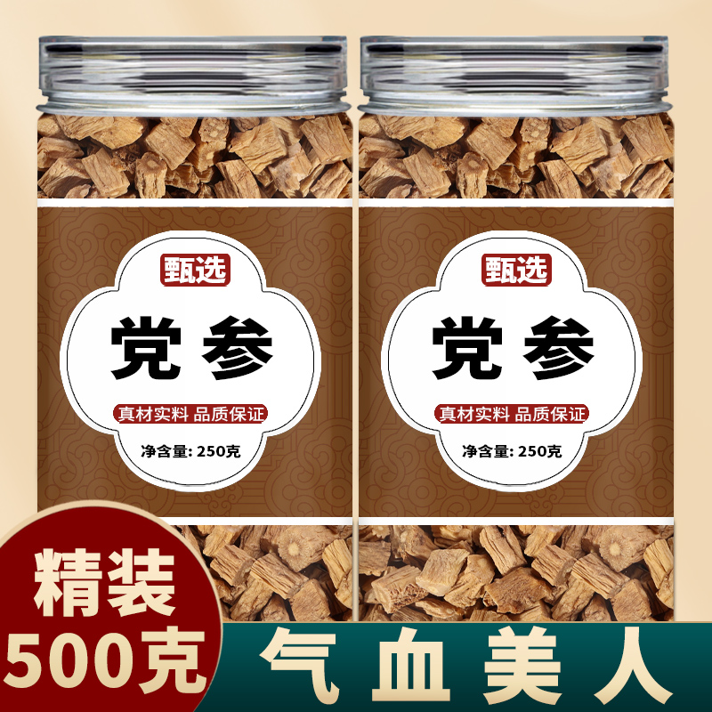 党参干货批发中药材煲汤正品官方旗舰店野生特级当叁当参干党参茶